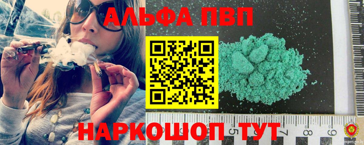 APVP Crystall  Alfa_PVP крисы CK  Вход с VPN  Alfa_PVP Crystall  магазин    Славгород 