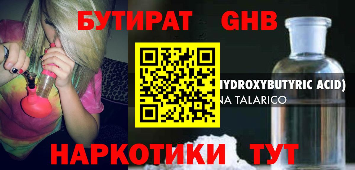 БУТИРАТ вода Славгород