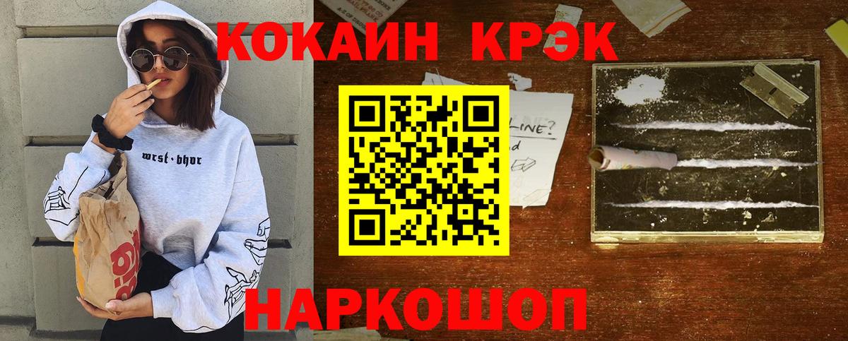 КОКАИН  закладки  КОКАИН Перу  Славгород  Кокаин Колумбийский  Вход с VPN 