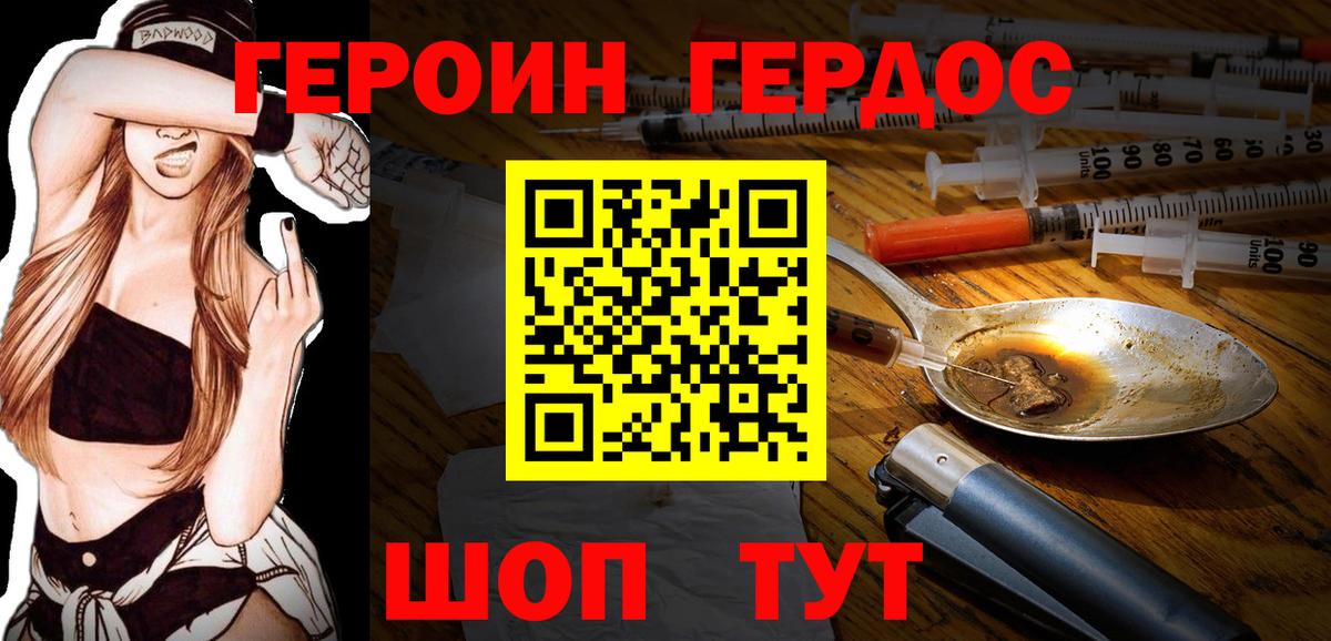 ГЕРОИН  Героин Heroin  Вход с VPN  Славгород 