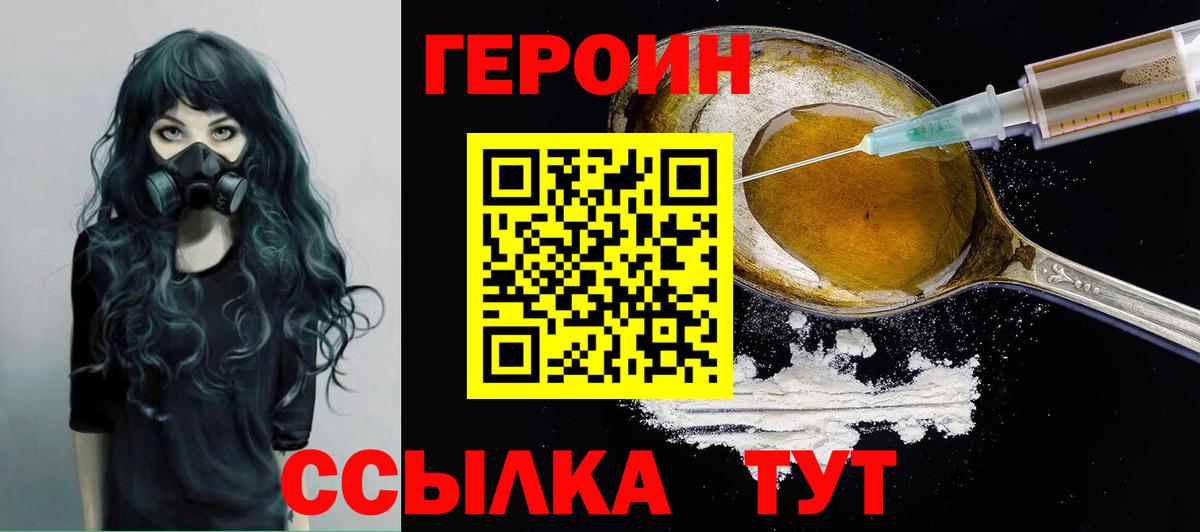 ГЕРОИН герыч Славгород