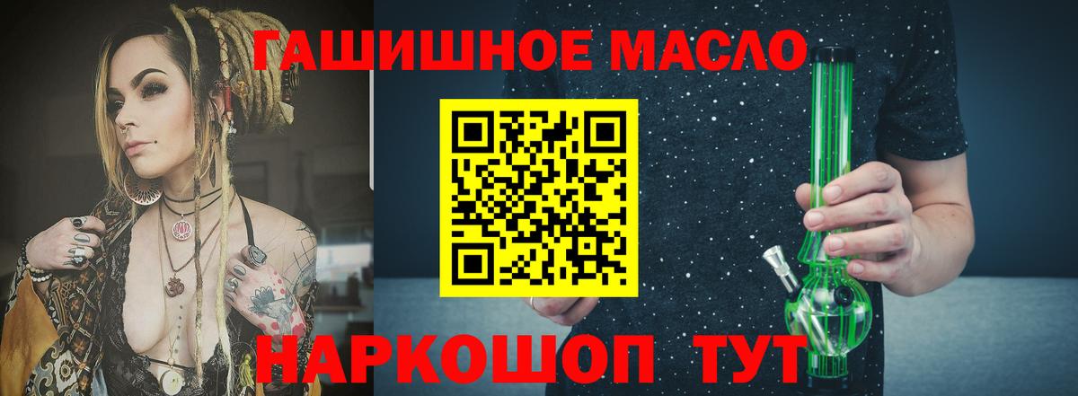 ТГК гашишное масло Славгород