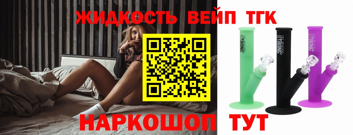 Дистиллят ТГК концентрат  Вход с VPN  купить наркотик  ТГК THC oil  Славгород 
